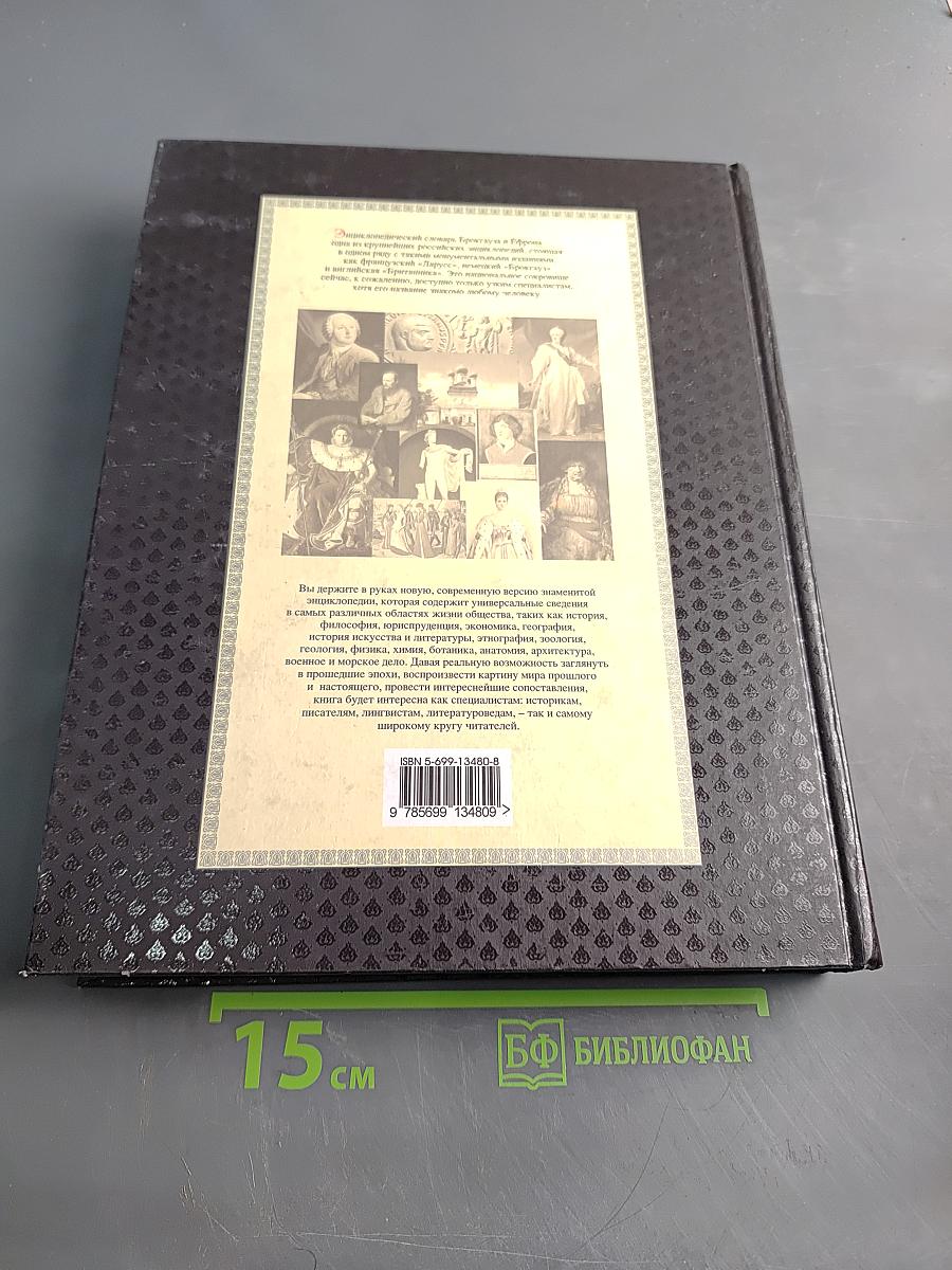 Энциклопедический словарь. Современная версия