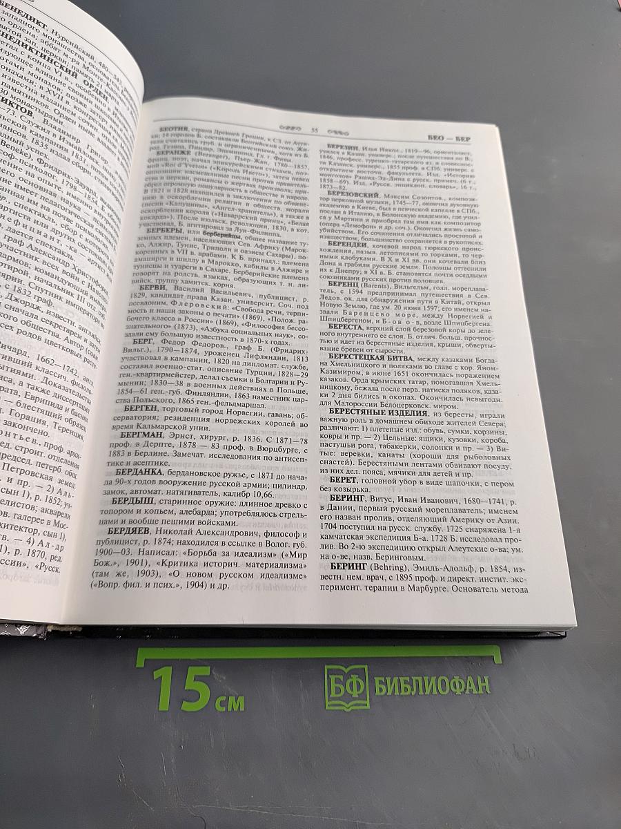 Энциклопедический словарь. Современная версия