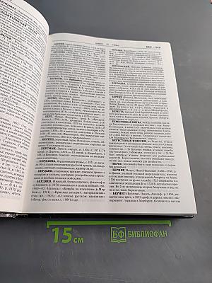 Энциклопедический словарь. Современная версия