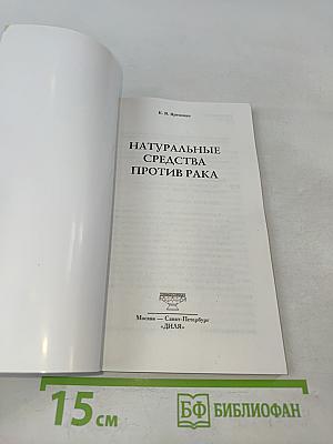 Натуральные средства против рака