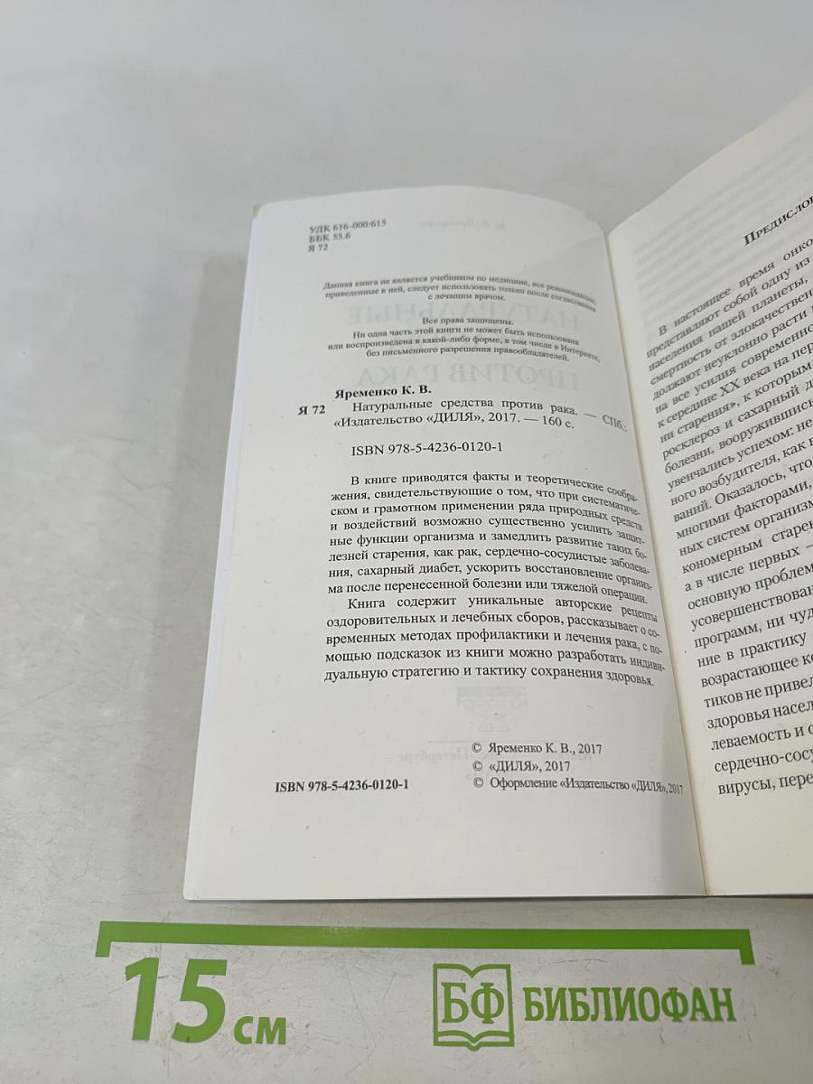 Натуральные средства против рака