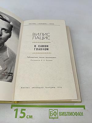 О самом главном