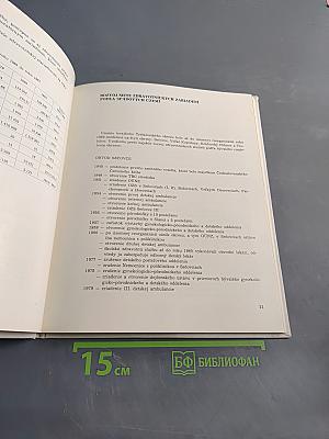 Тридцать лет социалистического здравоохранения в районе Требишов