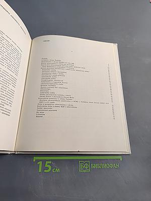 Тридцать лет социалистического здравоохранения в районе Требишов