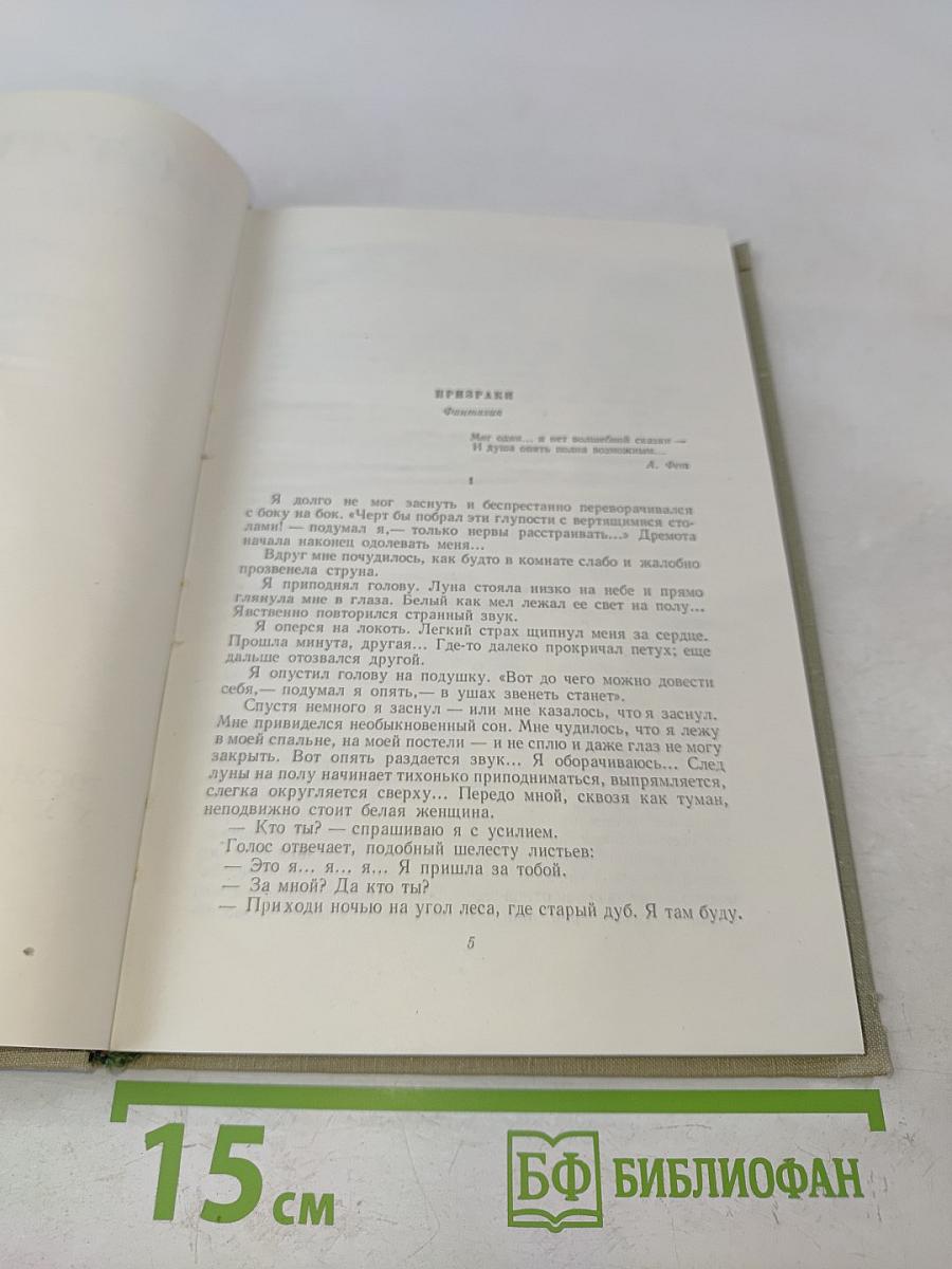 Собрание сочинений. Том седьмой. Повести и рассказы 1862-1870