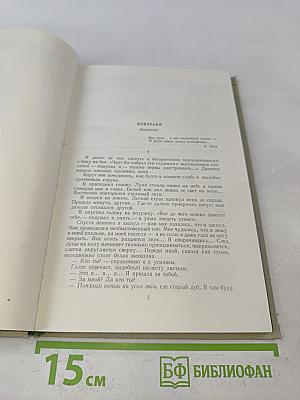 Собрание сочинений. Том седьмой. Повести и рассказы 1862-1870