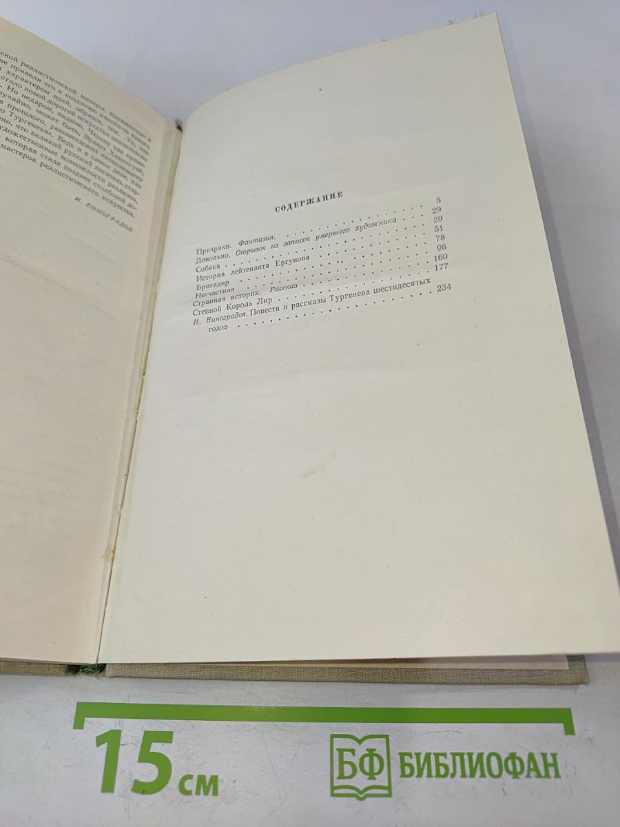 Собрание сочинений. Том седьмой. Повести и рассказы 1862-1870