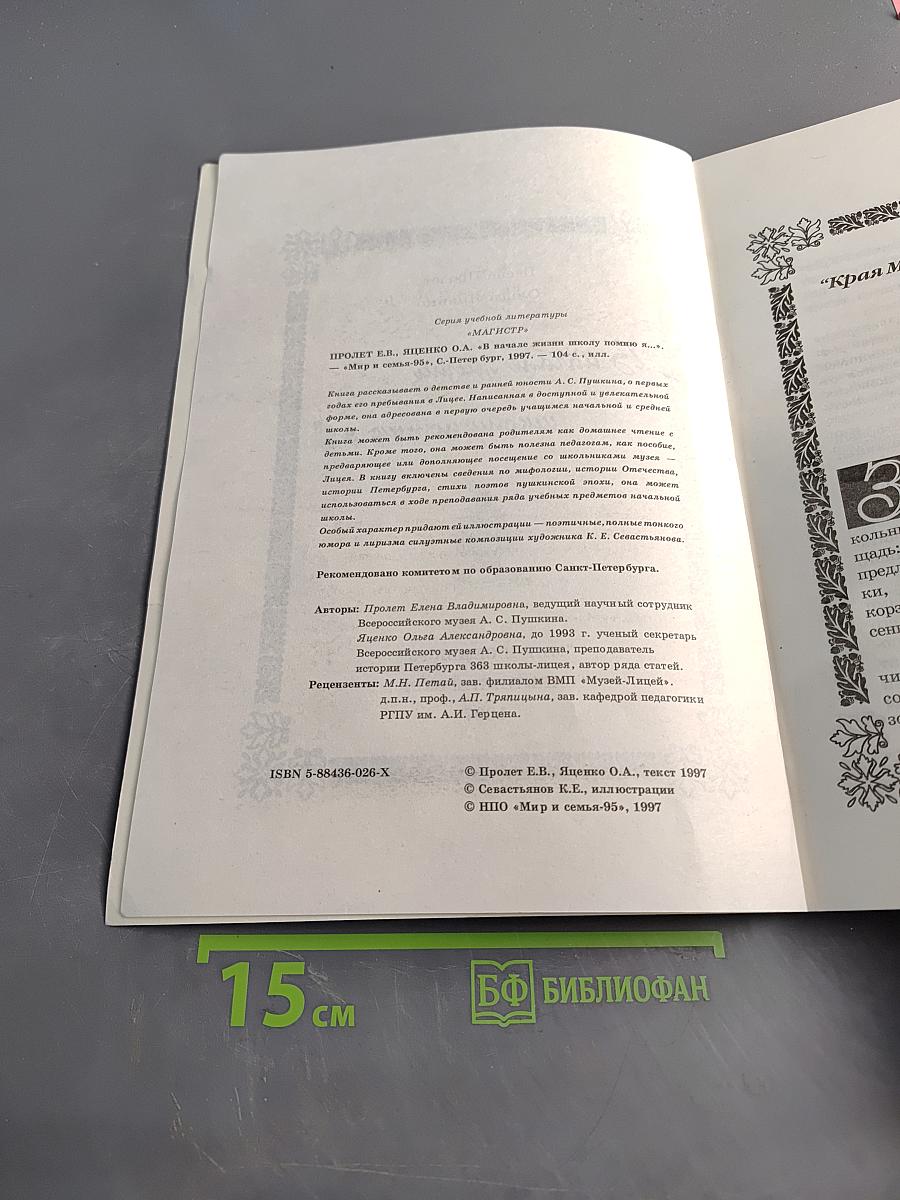 В начале жизни школу помню я...