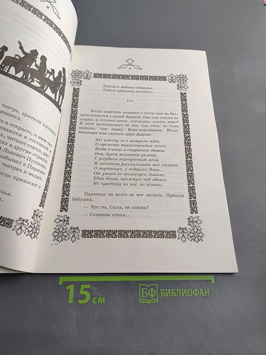 В начале жизни школу помню я...