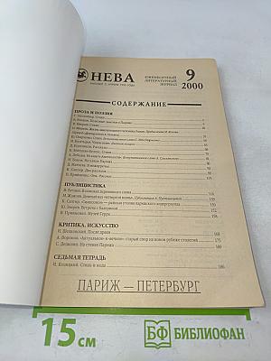 Париж – Петербург