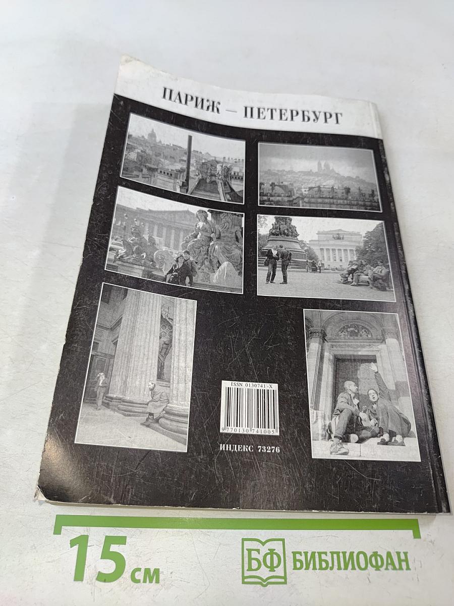 Париж – Петербург