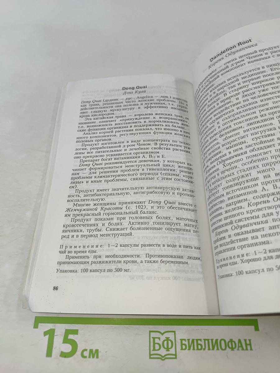 Источник здоровья