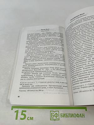 Источник здоровья
