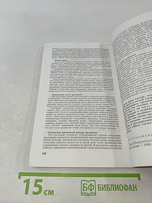 Источник здоровья