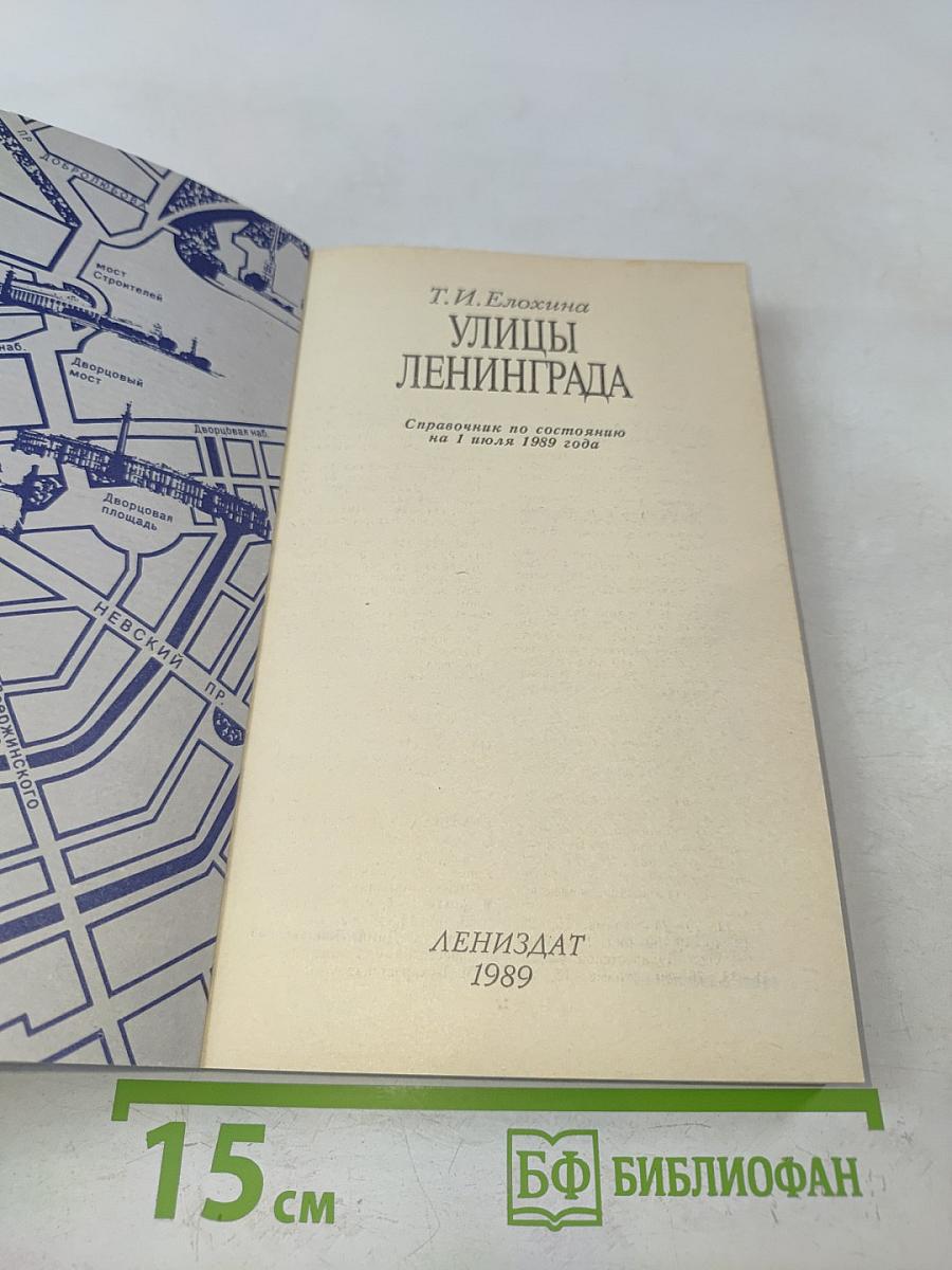 Улицы Ленинграда
