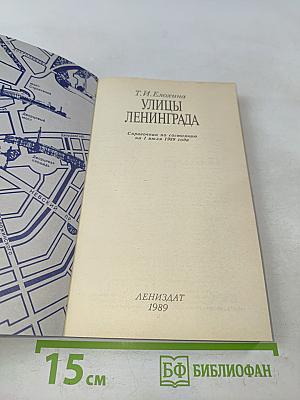 Улицы Ленинграда
