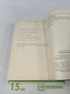 Улицы Ленинграда