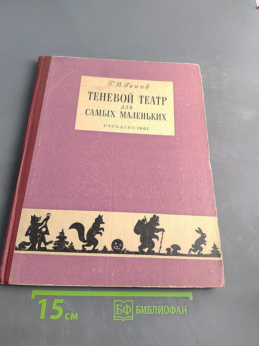 Теневой театр для самых маленьких