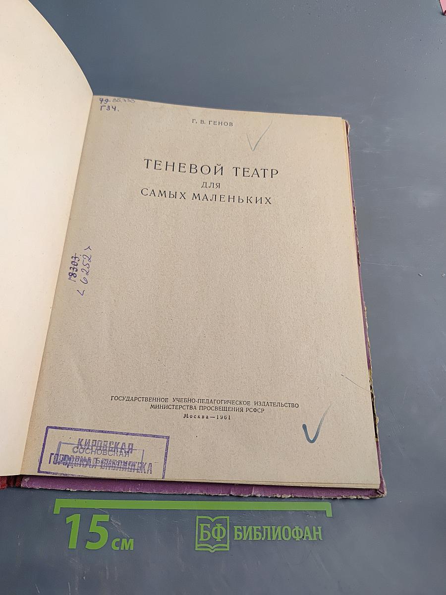 Теневой театр для самых маленьких