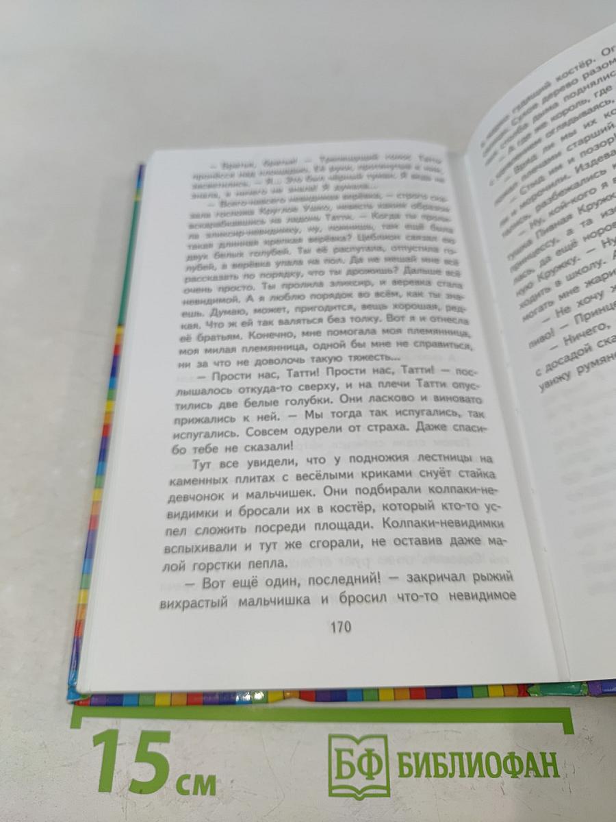 Пока бьют часы