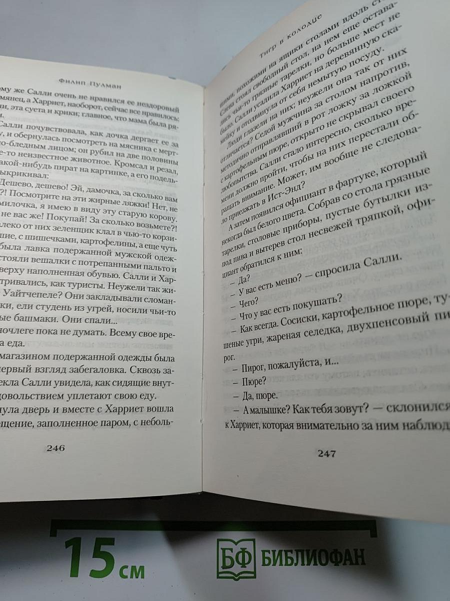 Тигр в колодце