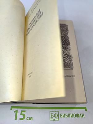 Роман. Повести. Рассказы