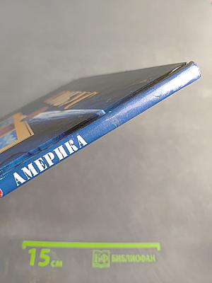 Большой атлас мира. Глобус. Америка