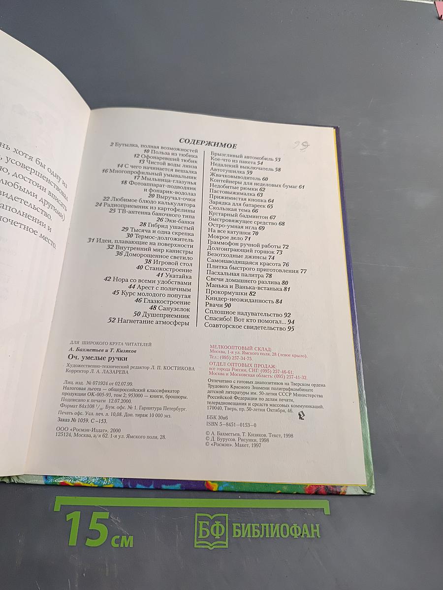 Очумелые ручки