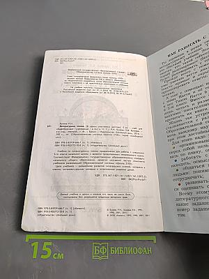 Литературное чтение. Учебник. 3 класс. Часть 1. В одном счастливом детстве