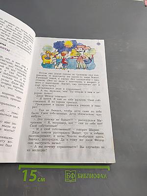 Литературное чтение. Учебник. 3 класс. Часть 1. В одном счастливом детстве