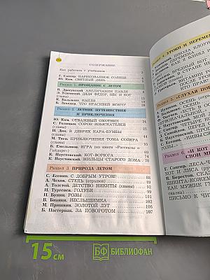 Литературное чтение. Учебник. 3 класс. Часть 1. В одном счастливом детстве