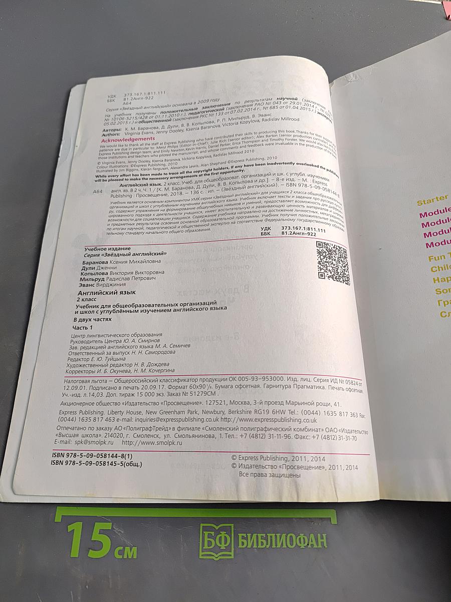 Starlight 2. Student's Book. Часть 1