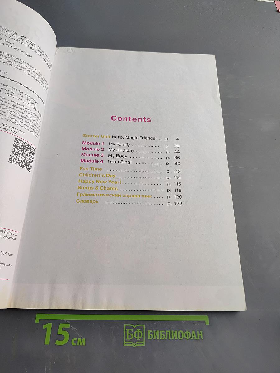 Starlight 2. Student's Book. Часть 1
