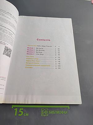 Starlight 2. Student's Book. Часть 1