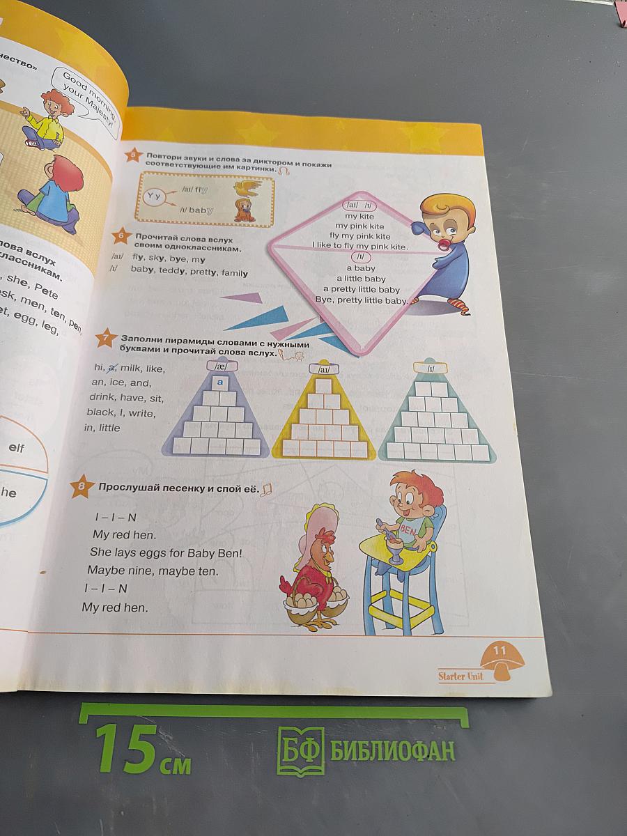 Starlight 2. Student's Book. Часть 1