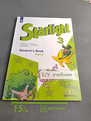 Starlight 3. Student's Book. Часть 2