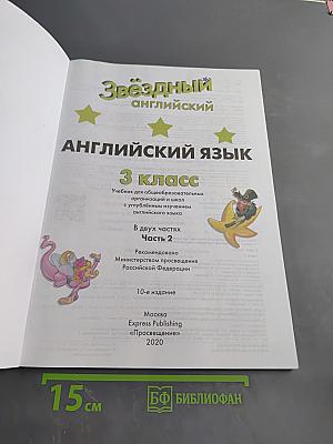 Starlight 3. Student's Book. Часть 2