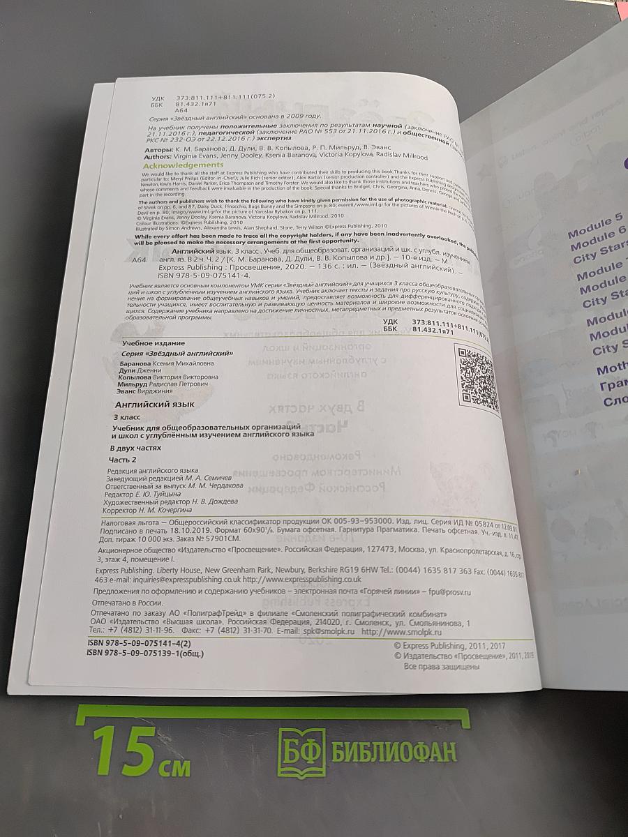 Starlight 3. Student's Book. Часть 2