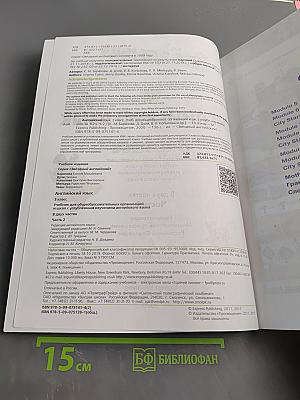 Starlight 3. Student's Book. Часть 2