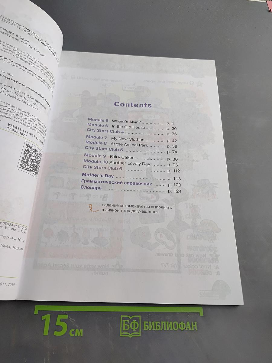 Starlight 3. Student's Book. Часть 2