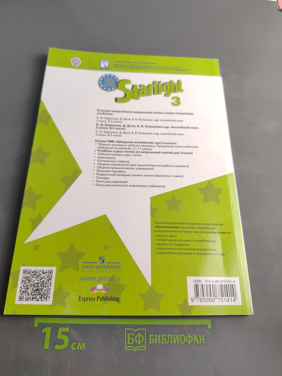 Starlight 3. Student's Book. Часть 2