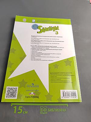 Starlight 3. Student's Book. Часть 2