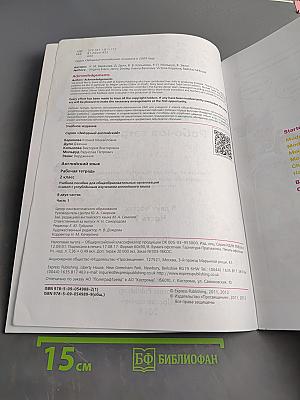 Starlight 2 Workbook. Рабочая тетрадь. Часть 1. 2 класс