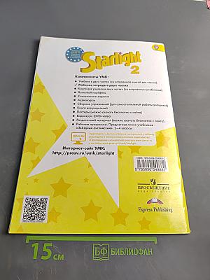 Starlight 2 Workbook. Рабочая тетрадь. Часть 1. 2 класс