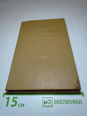 О моей жизни, книгах и читателях