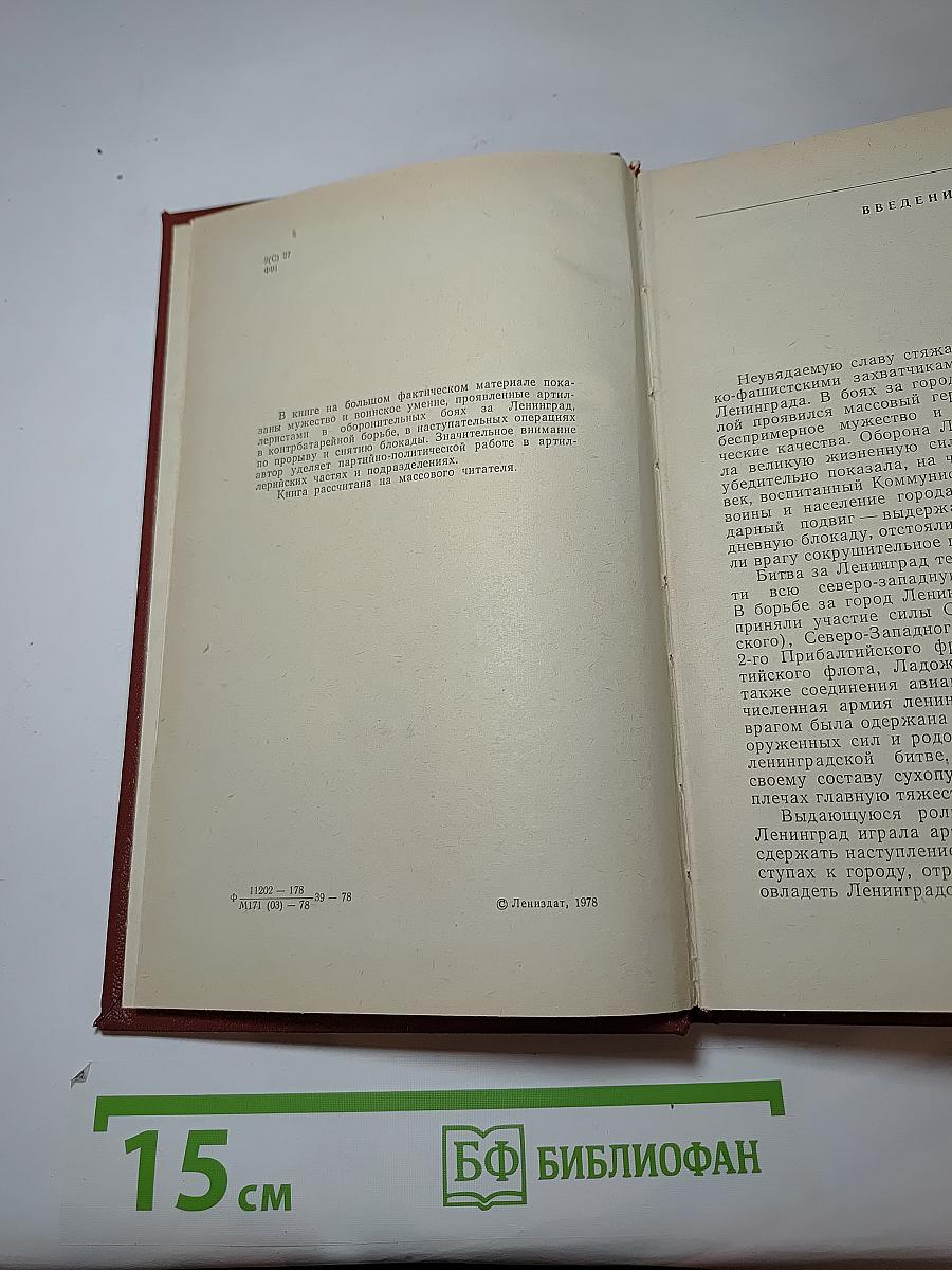 Артиллеристы в боях за город Ленина 1941-1944