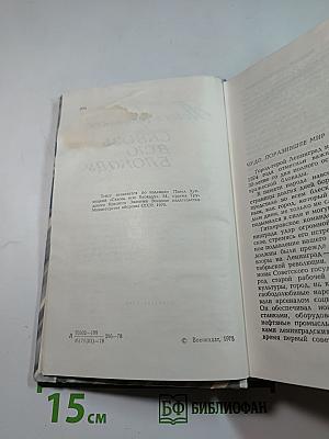 Сквозь всю блокаду