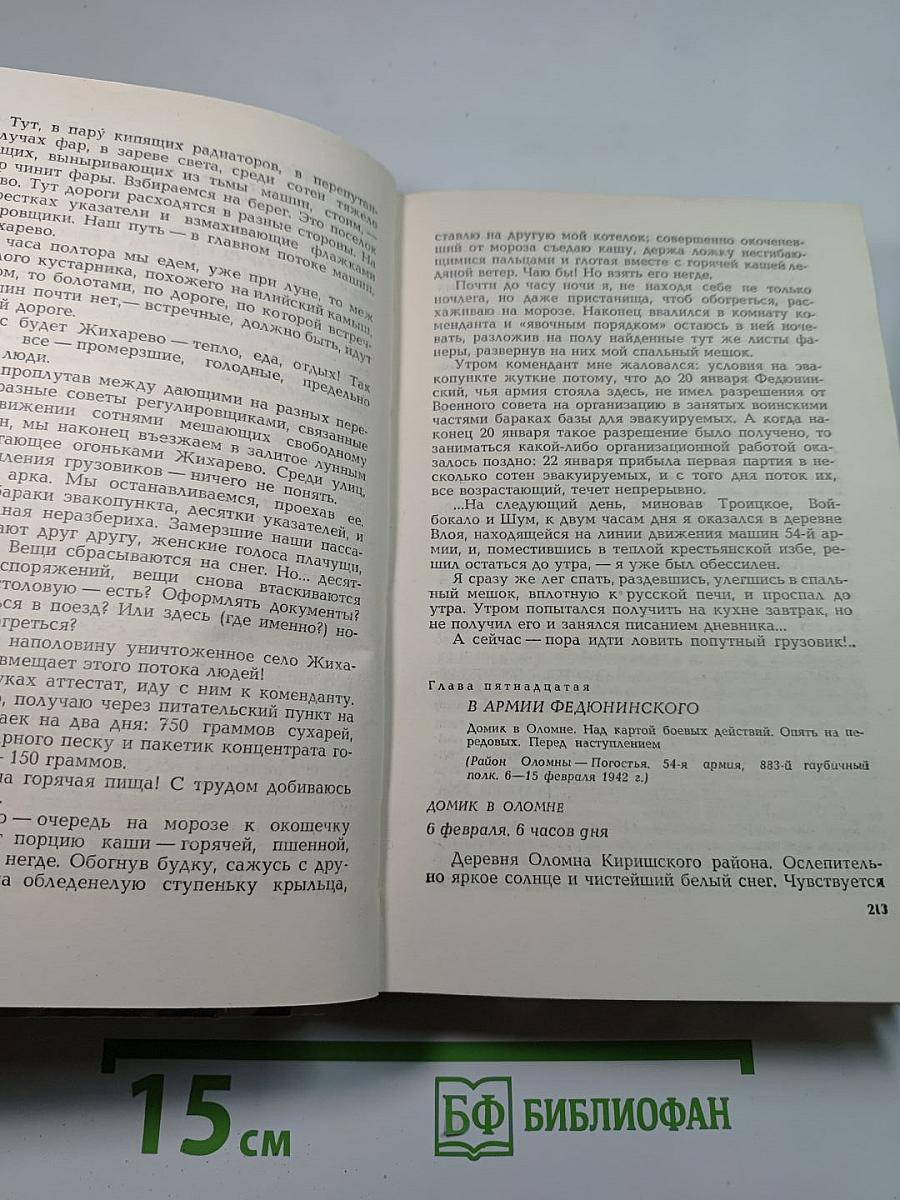 Сквозь всю блокаду