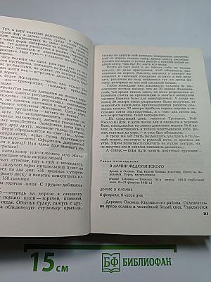 Сквозь всю блокаду