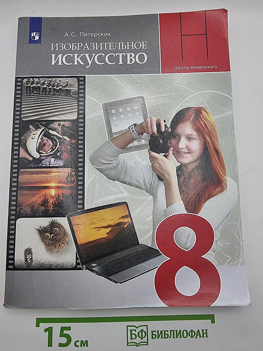 Изобразительное искусство